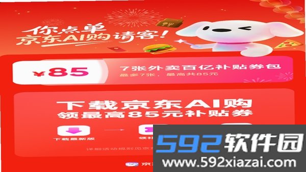京购外卖订餐截图1