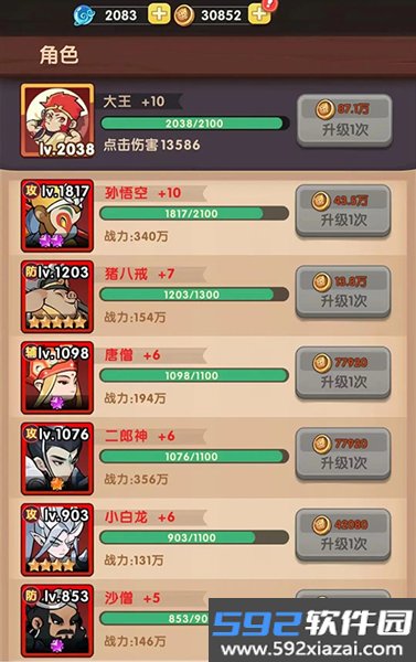 大圣顶住手游截图4