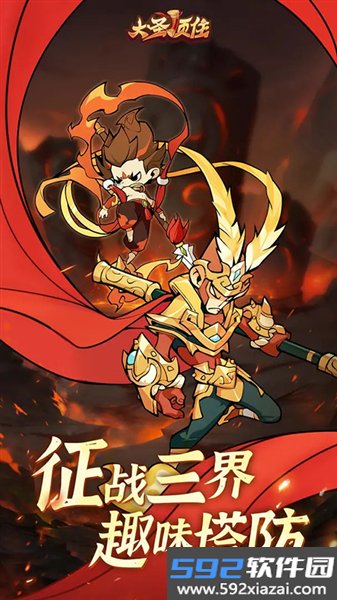 大圣顶住手游截图7