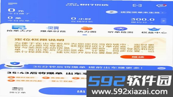 悦行优选司机端截图2