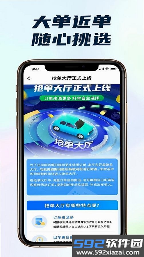 悦行优选司机端截图4