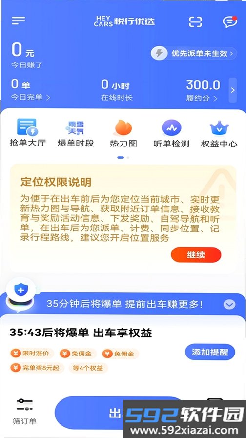 悦行优选司机端截图5