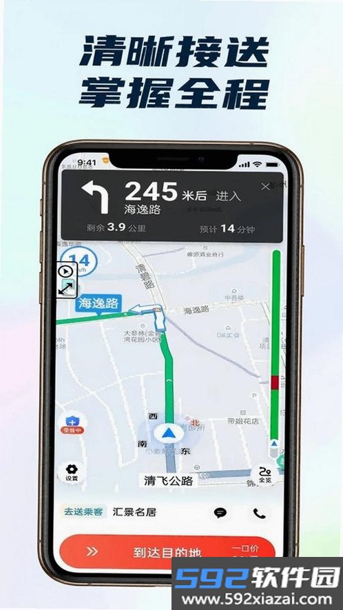 悦行优选司机端截图6