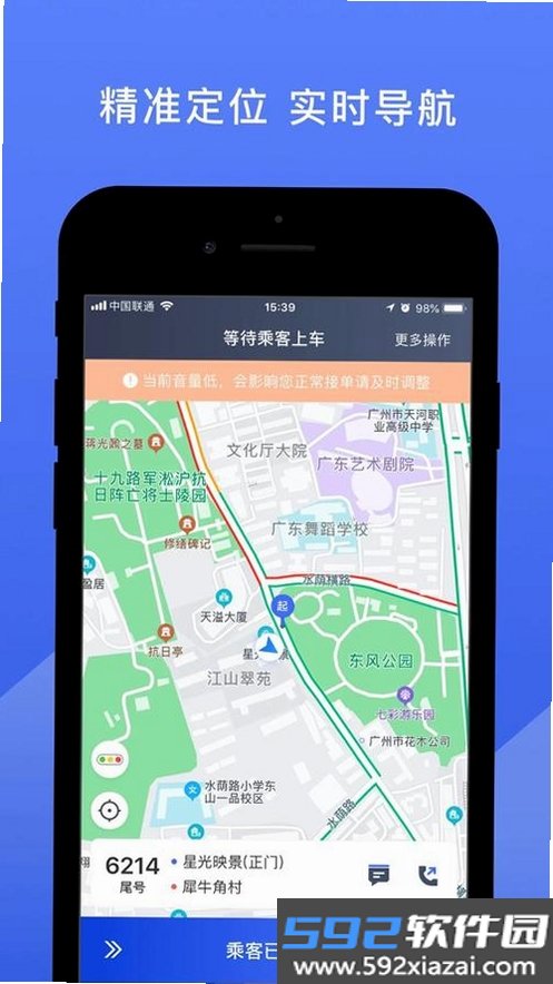 悦行优选司机端截图8