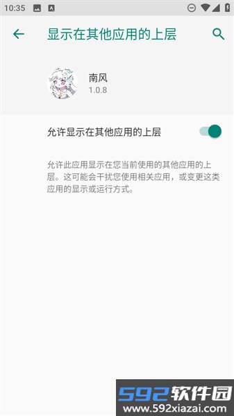 南风插件app安装包