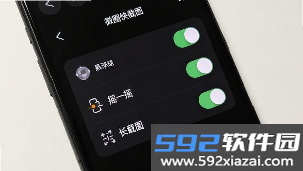 微圈快截图截图4