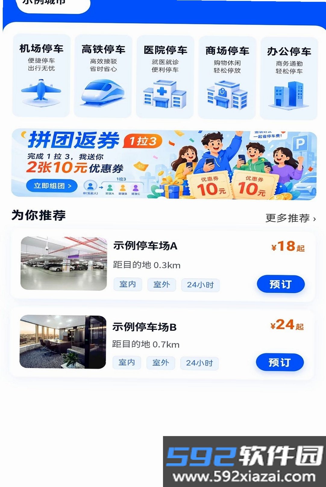 种子停车