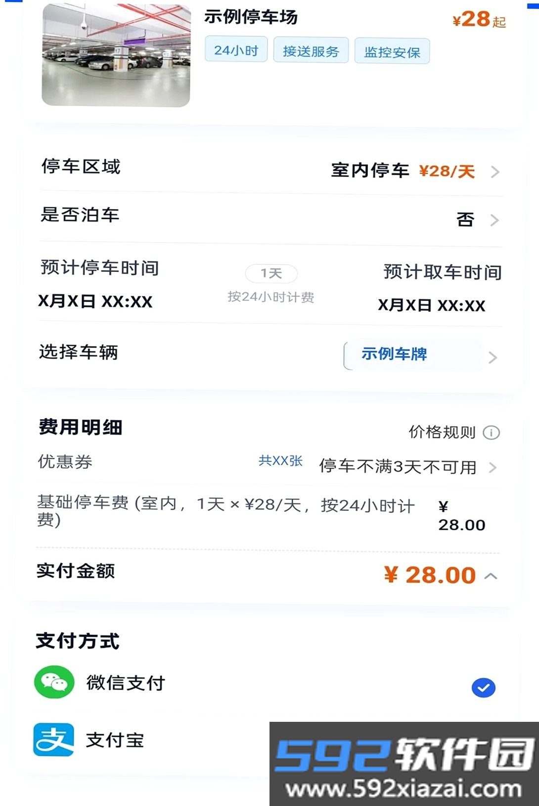 种子停车截图1