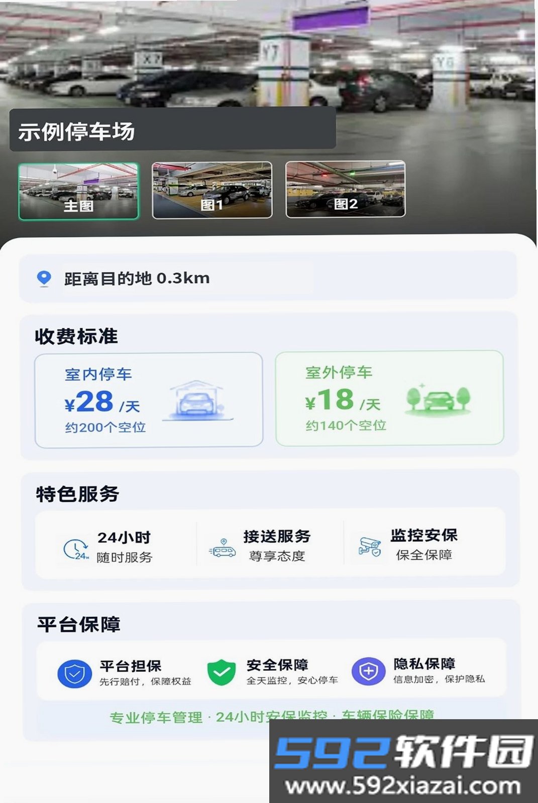 种子停车截图2