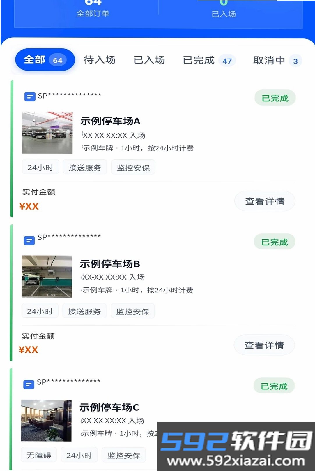 种子停车截图4