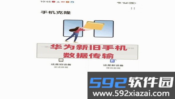 同步转移截图3
