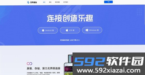 趣连截图3
