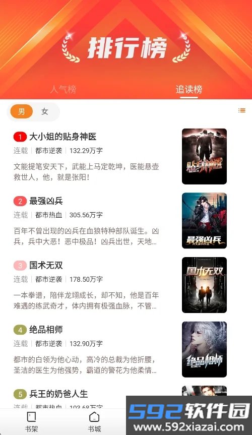 纸间蜃楼小说app最新版截图2