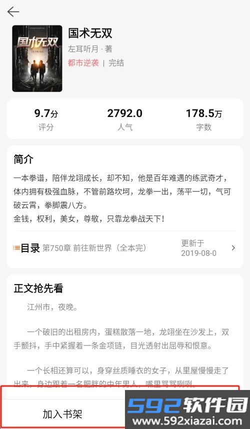 纸间蜃楼小说app最新版截图3