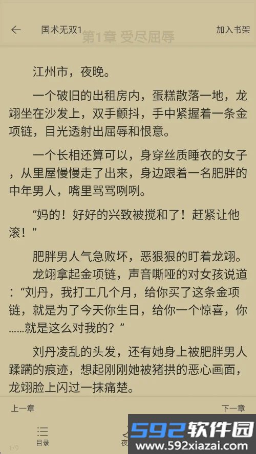 纸间蜃楼小说app最新版截图4