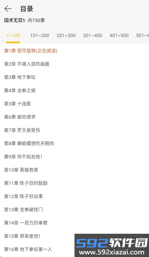 纸间蜃楼小说app最新版截图6