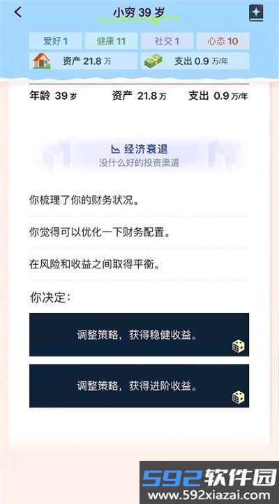 提前退休·模拟器游戏