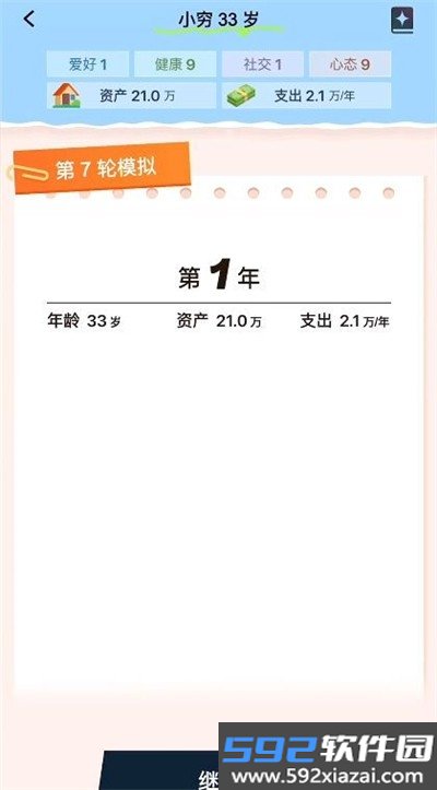 提前退休·模拟器游戏官方版截图2