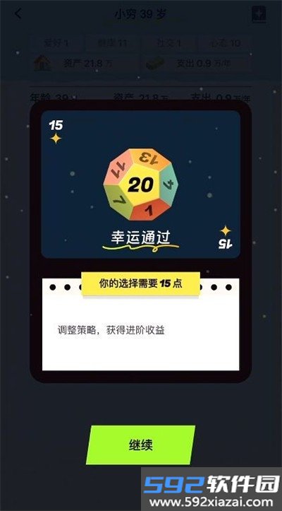 提前退休·模拟器游戏官方版截图3