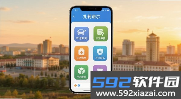 扎赉诺尔截图4