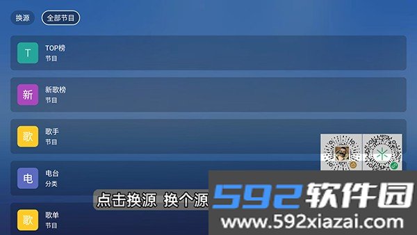 白虾音乐TV版截图2