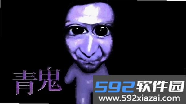 青鬼QKB重做
