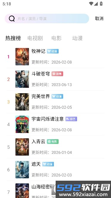 九霄视频截图8