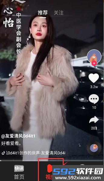 快讯新闻app