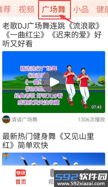 快讯新闻app截图2