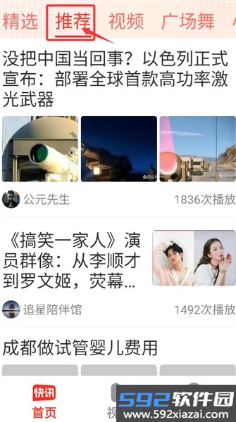 快讯新闻app截图3