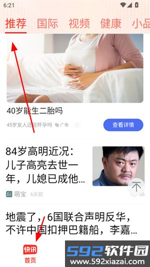 快讯新闻app截图4