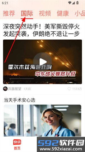 快讯新闻app截图5