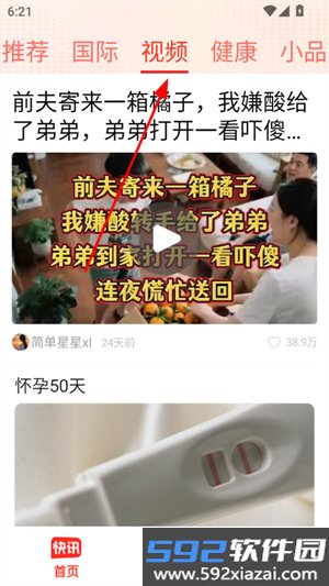 快讯新闻app截图6