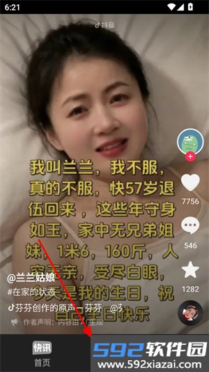 快讯新闻app截图7