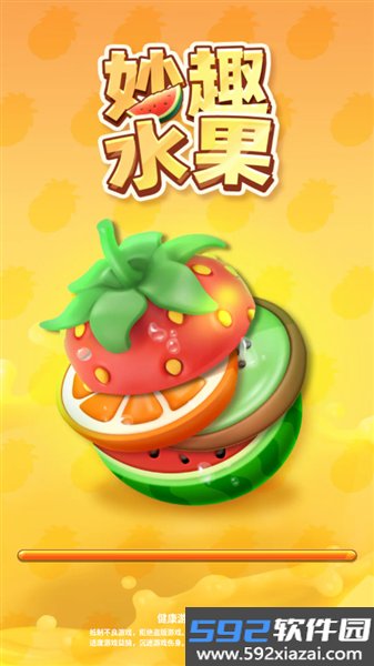 妙趣水果红包版