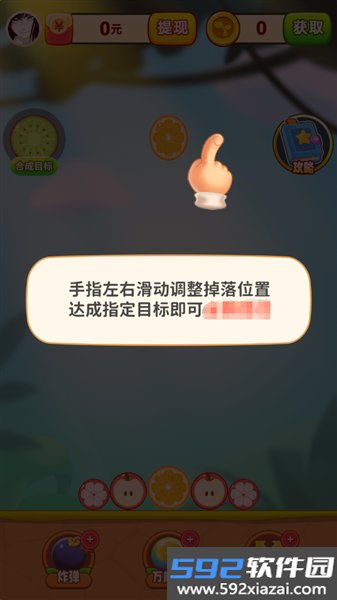 妙趣水果红包版截图1