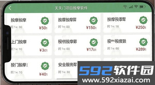 天天上门按摩截图1