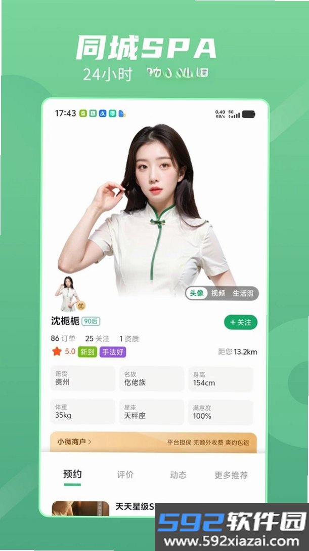天天上门按摩截图3