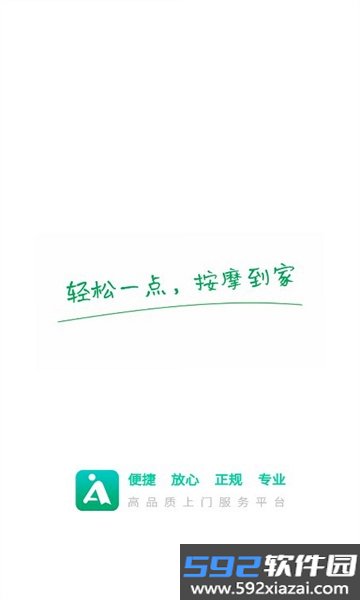 天天上门按摩截图5