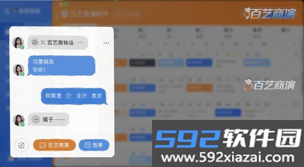 百艺商演截图1