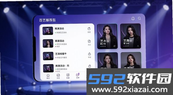 百艺商演截图2