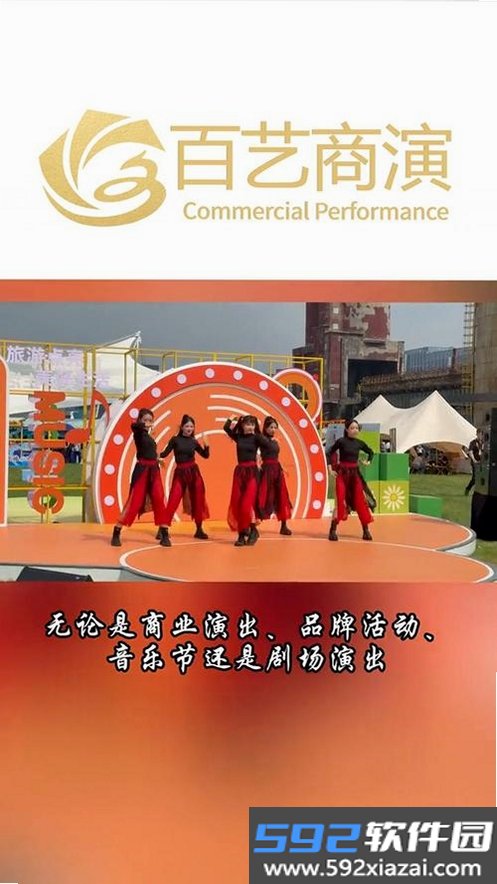 百艺商演截图3