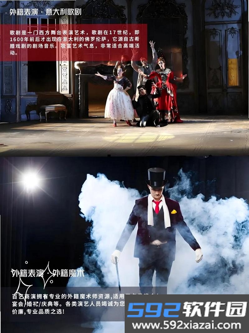 百艺商演截图6
