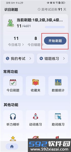 识日刷题软件最新版截图3