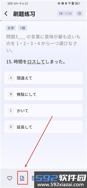 识日刷题软件最新版截图4