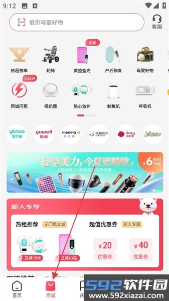 医小租截图1
