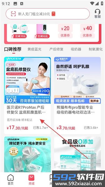 医小租截图2