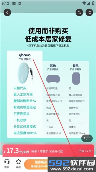 医小租截图3