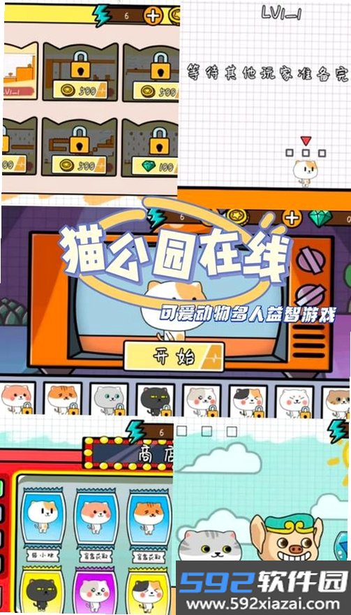 萌猫大冒险截图9