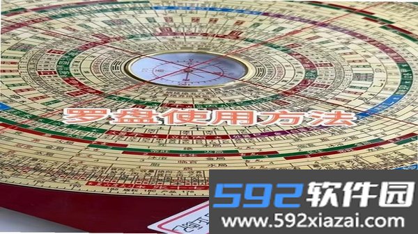 风水方位罗盘截图2
